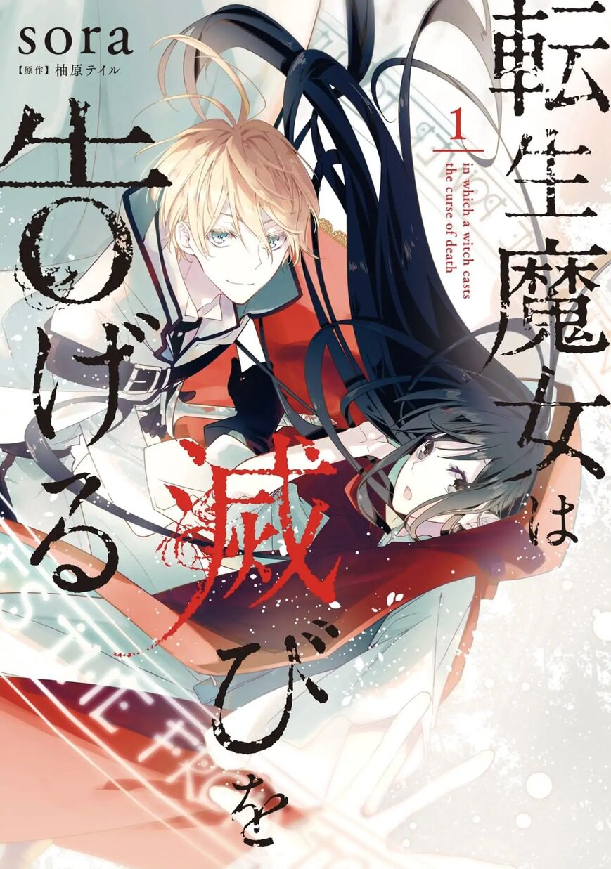 Tensei Majo wa Horobi wo Tsugeru-Volume 1 Chapter 1