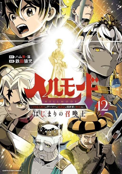 Hell Mode ~Yarikomi Suki no Gamer wa Haisettei no Isekai de Musou Suru~ Hajimari no Shoukanshi